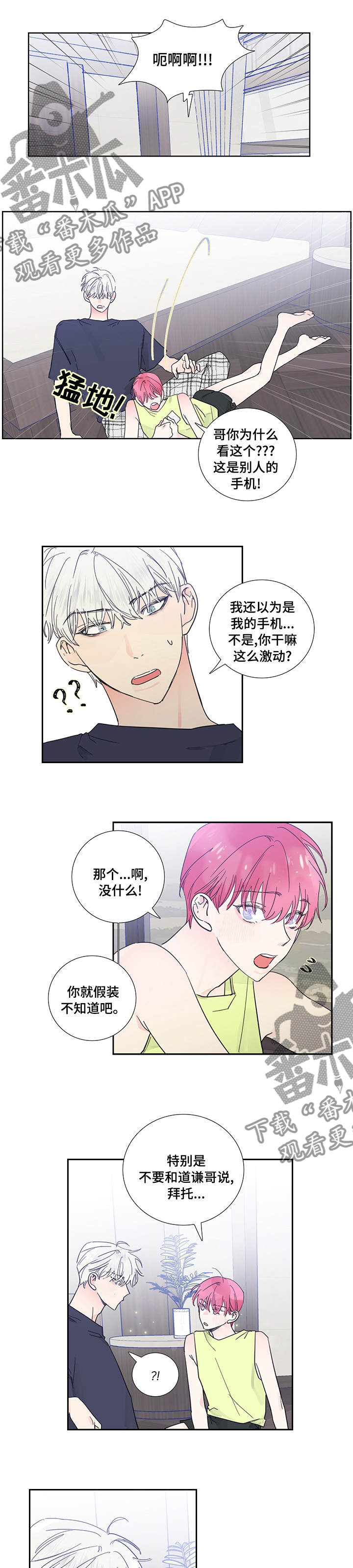 偶像邀约漫画,第63章：我帮你1图