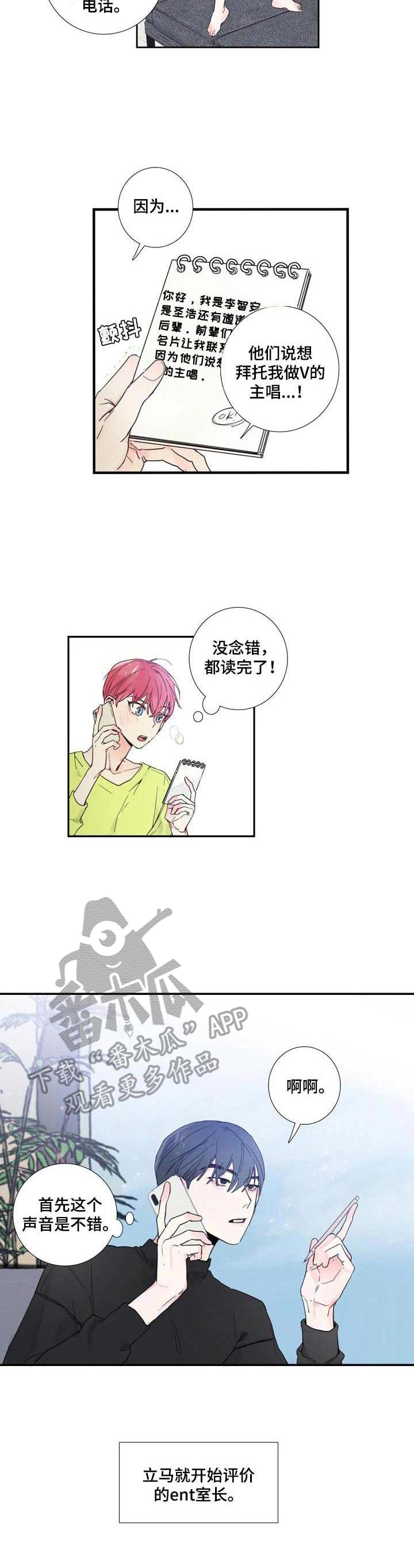 偶像邀请自己漫画,第6章： 联系3图