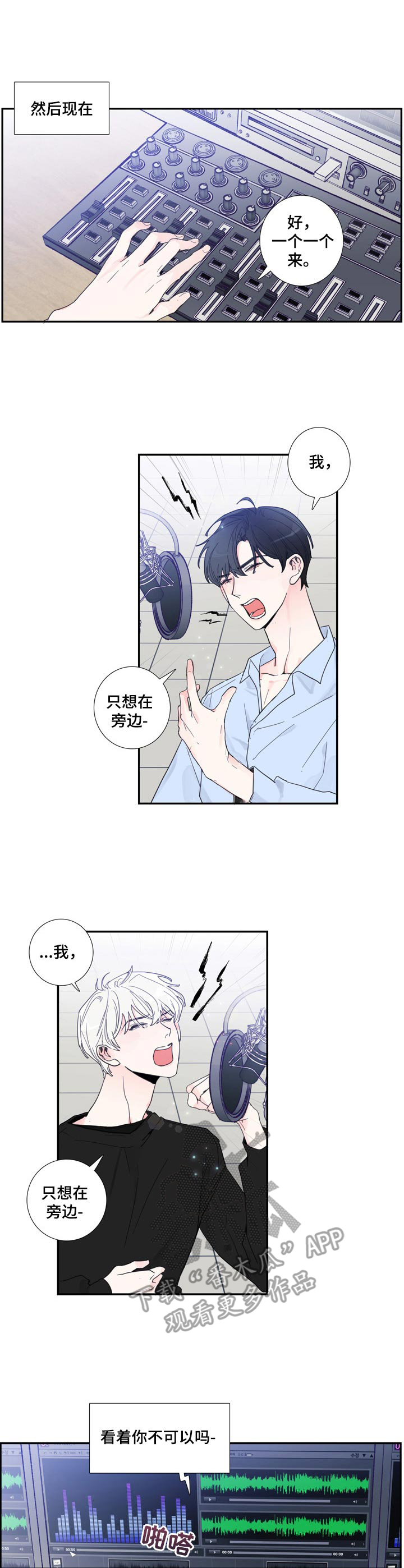 偶像邀约漫画,第4章：举荐1图