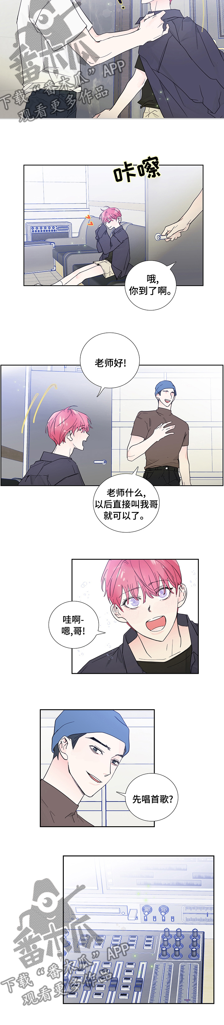 偶像邀约漫画,第65章：个人行程1图