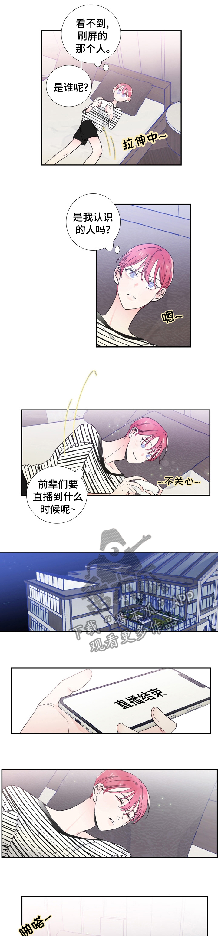 偶像电视剧邀约不断漫画,第28章：先说3图