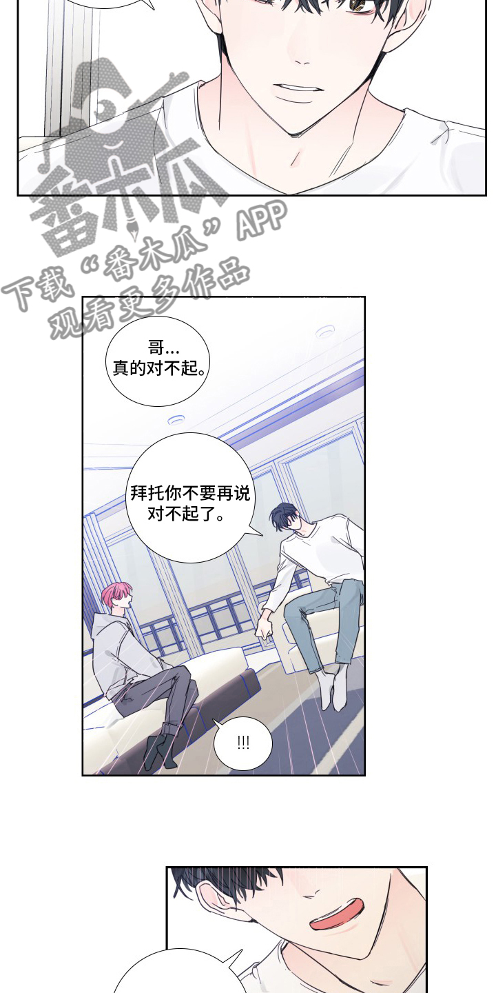 偶像邀约漫画,第106章：【第二季】抛弃1图