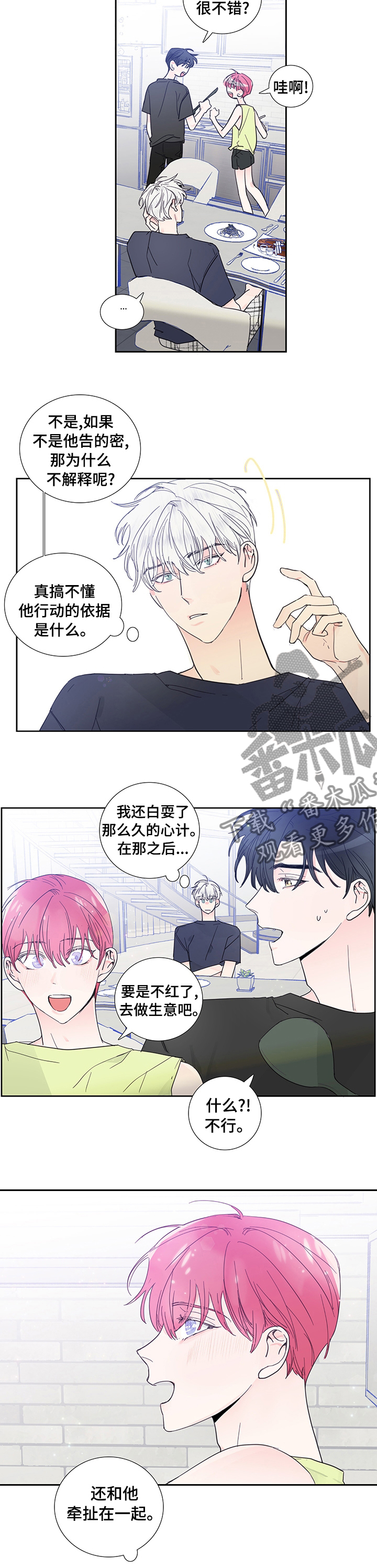 偶像邀约漫画,第54章：发现1图