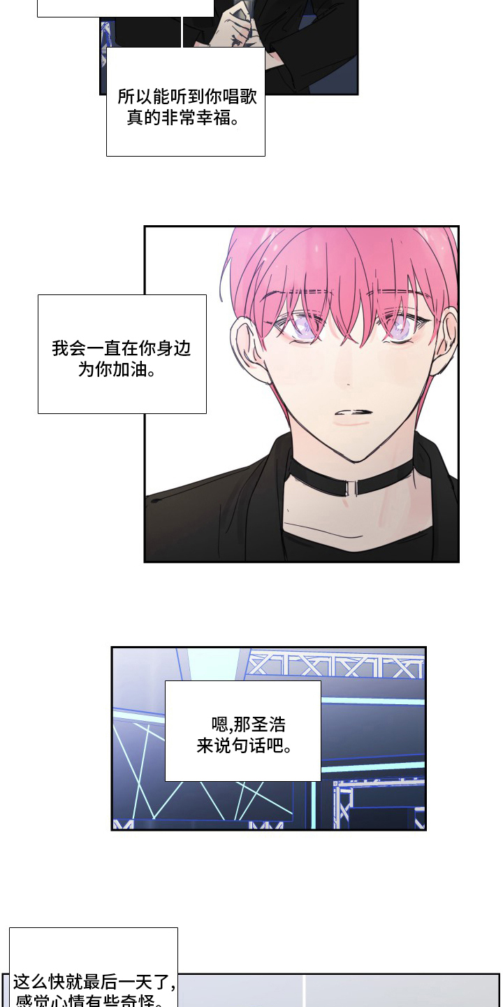 偶像邀约漫画,第112章：【第二季】让我淘汰吧4图