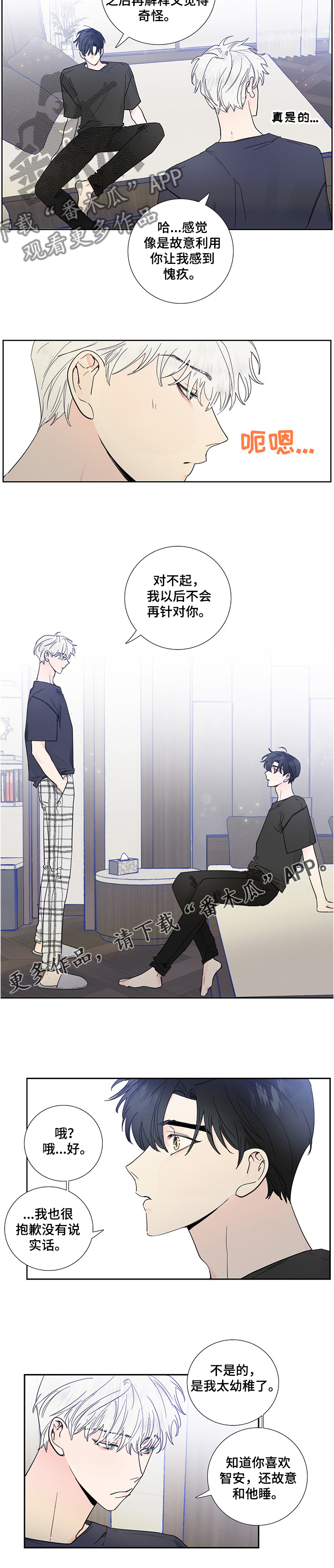 偶像邀约漫画,第59章：自作多情5图