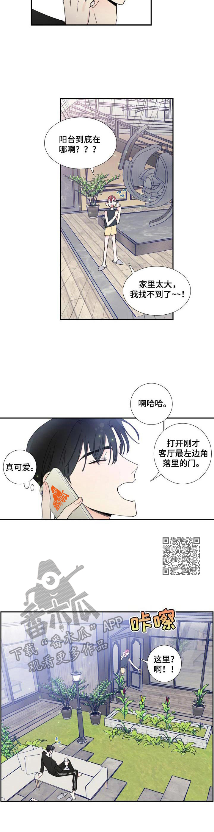 偶像邀约漫画,第21章：纪念礼物1图