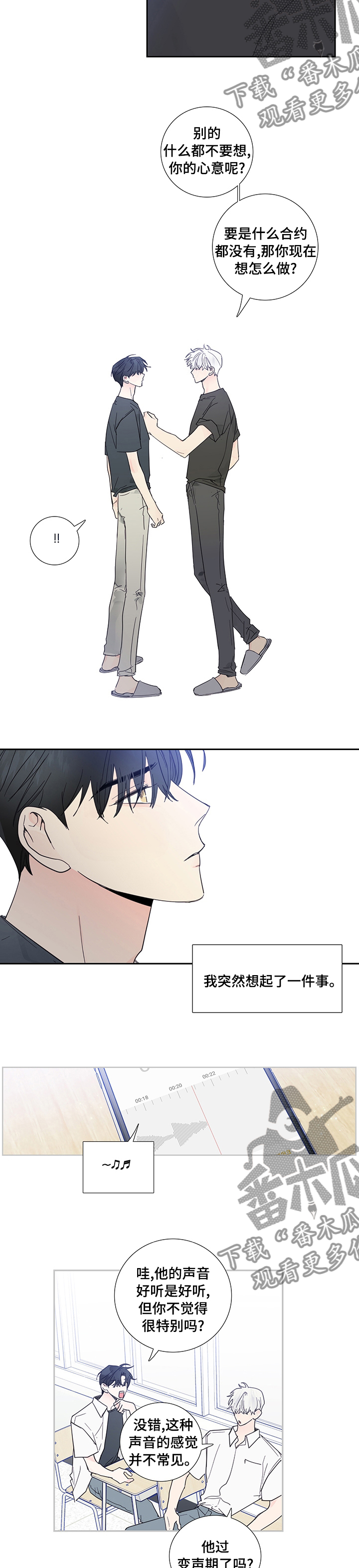 偶像邀约漫画,第71章：迟来的青春期4图