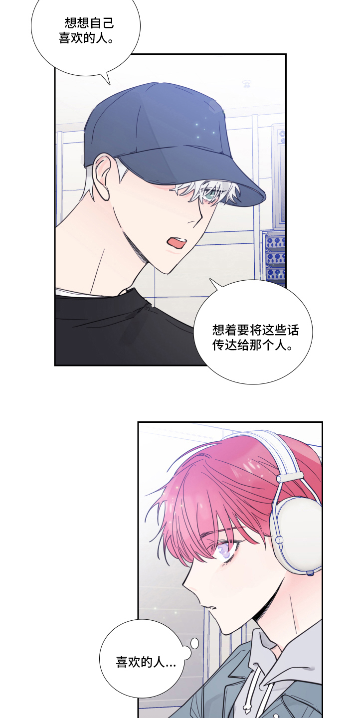 偶像邀约漫画,第98章：【第二季】带话3图