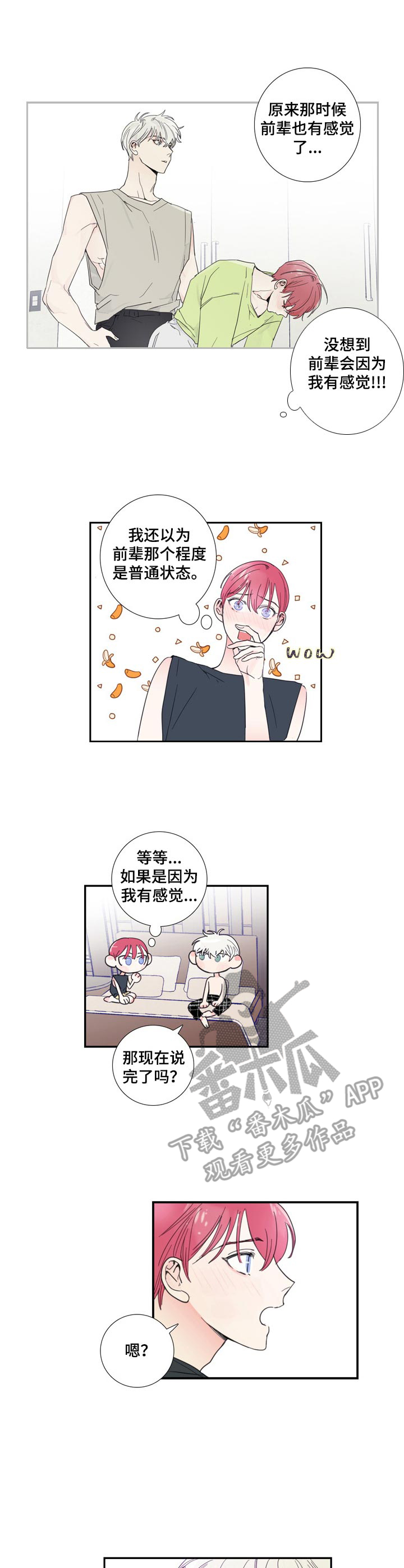 偶像邀约漫画,第19章：解释4图