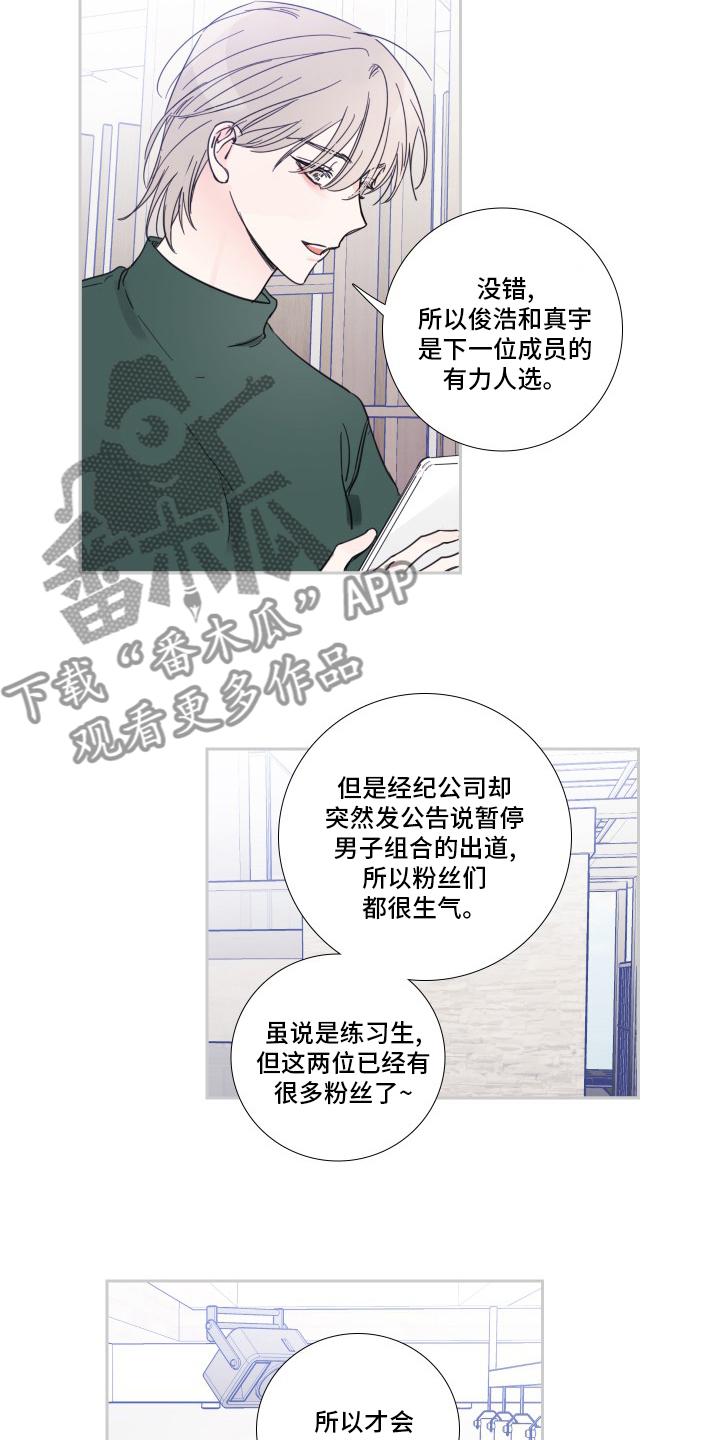 偶像邀约漫画,第91章：【第二季】被讨厌了2图