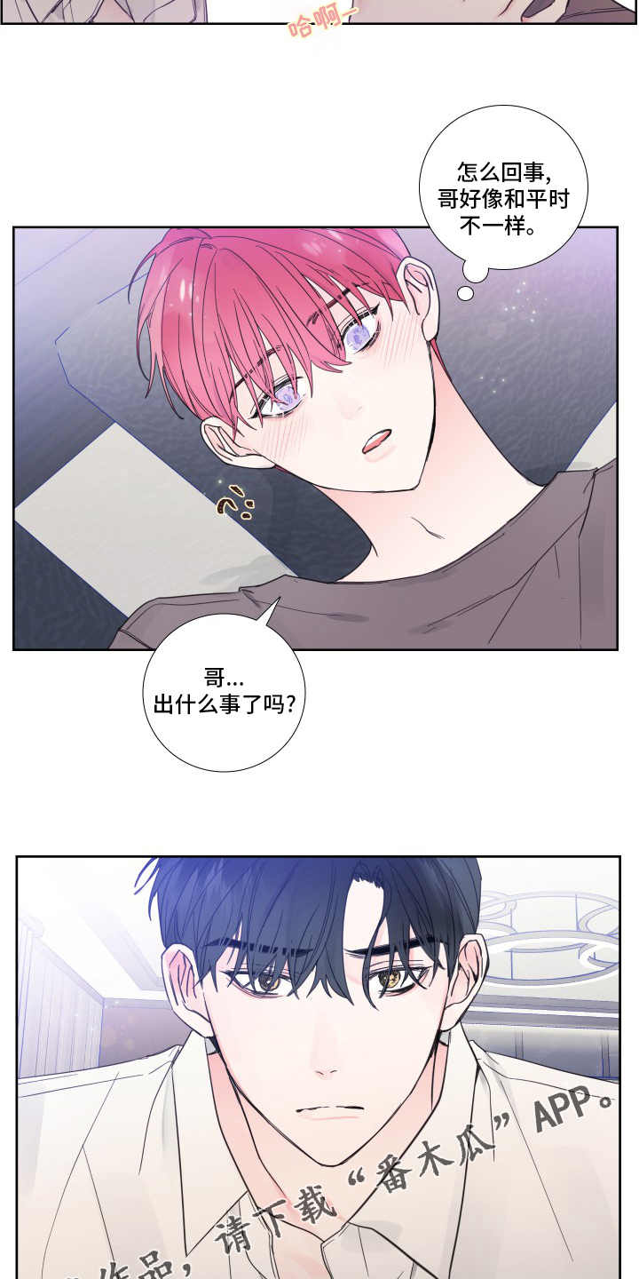 偶像邀约漫画,第94章：【第二季】出什么事了吗3图