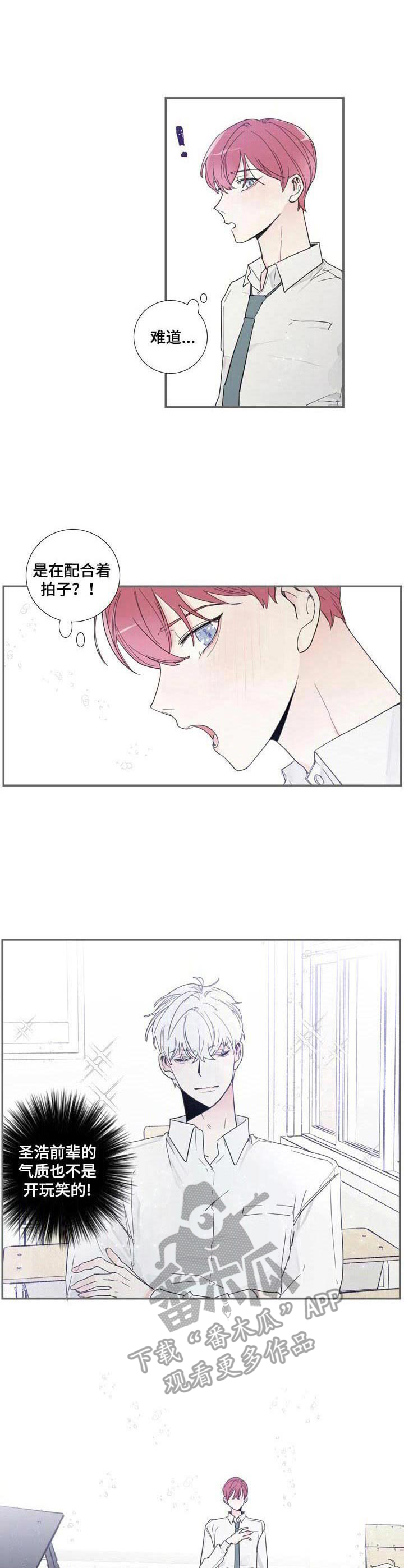 偶像邀约漫画,第3章：气质出众3图