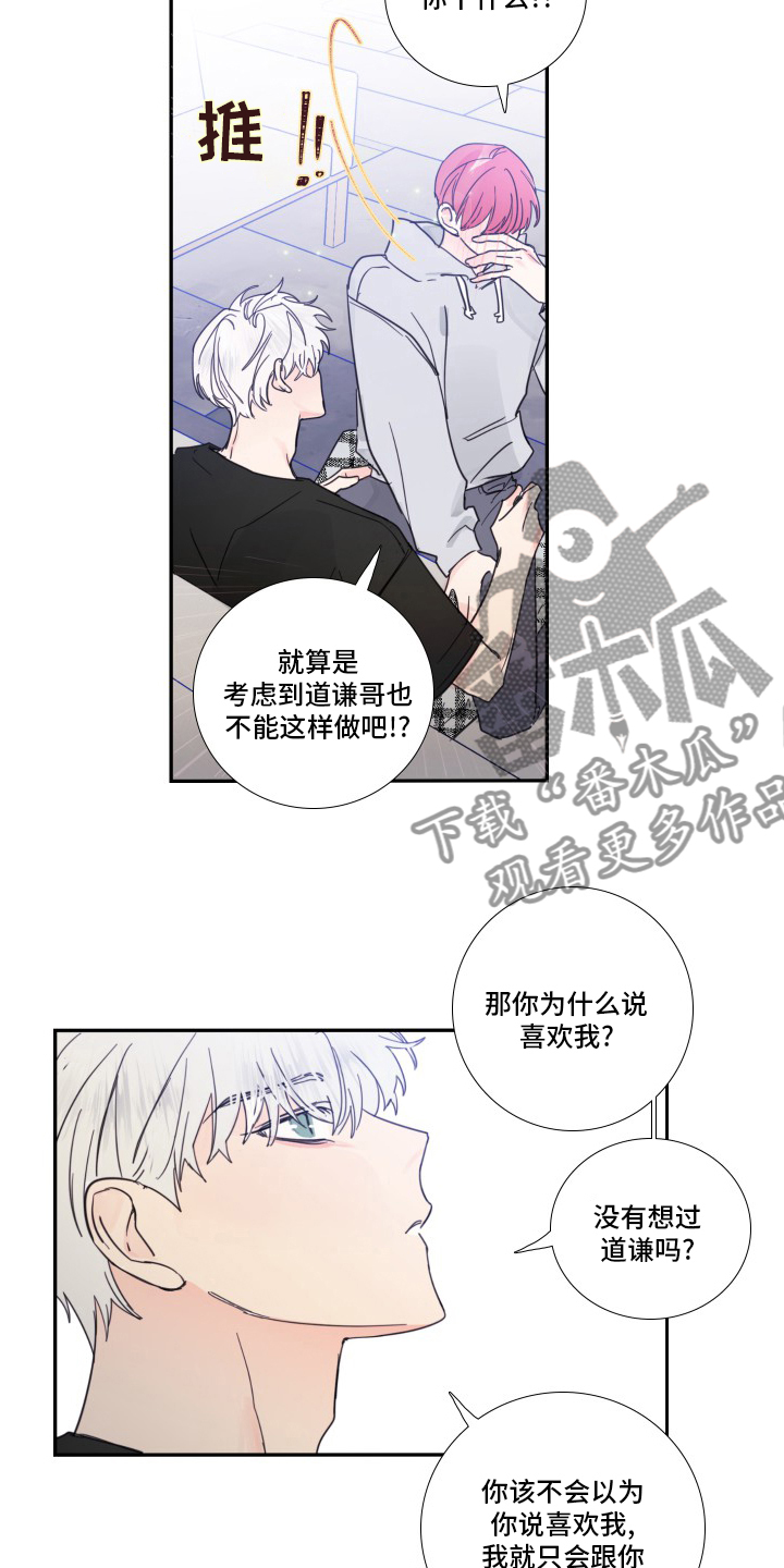 偶像邀约漫画,第102章：【第二季】觉悟5图