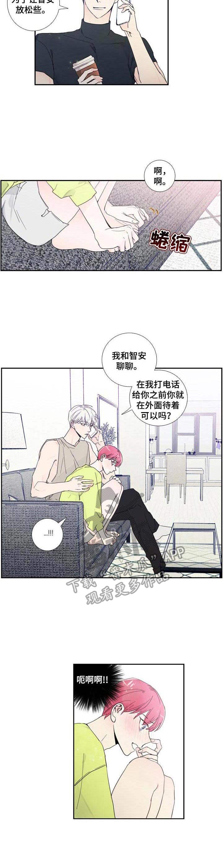 偶像邀约漫画,第11章：聊一聊1图