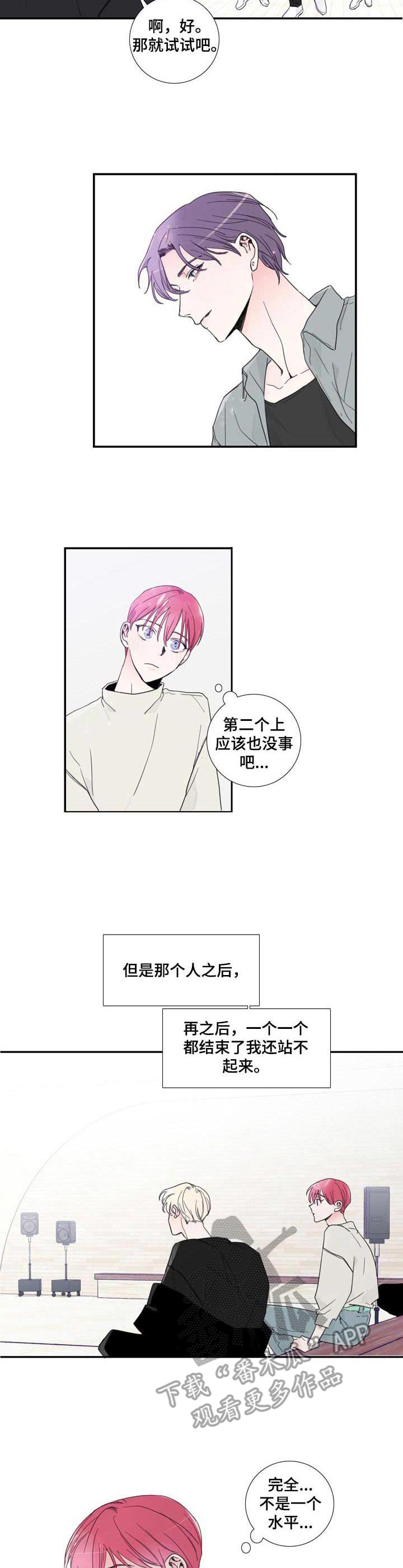 偶像邀约漫画,第14章：紧张2图