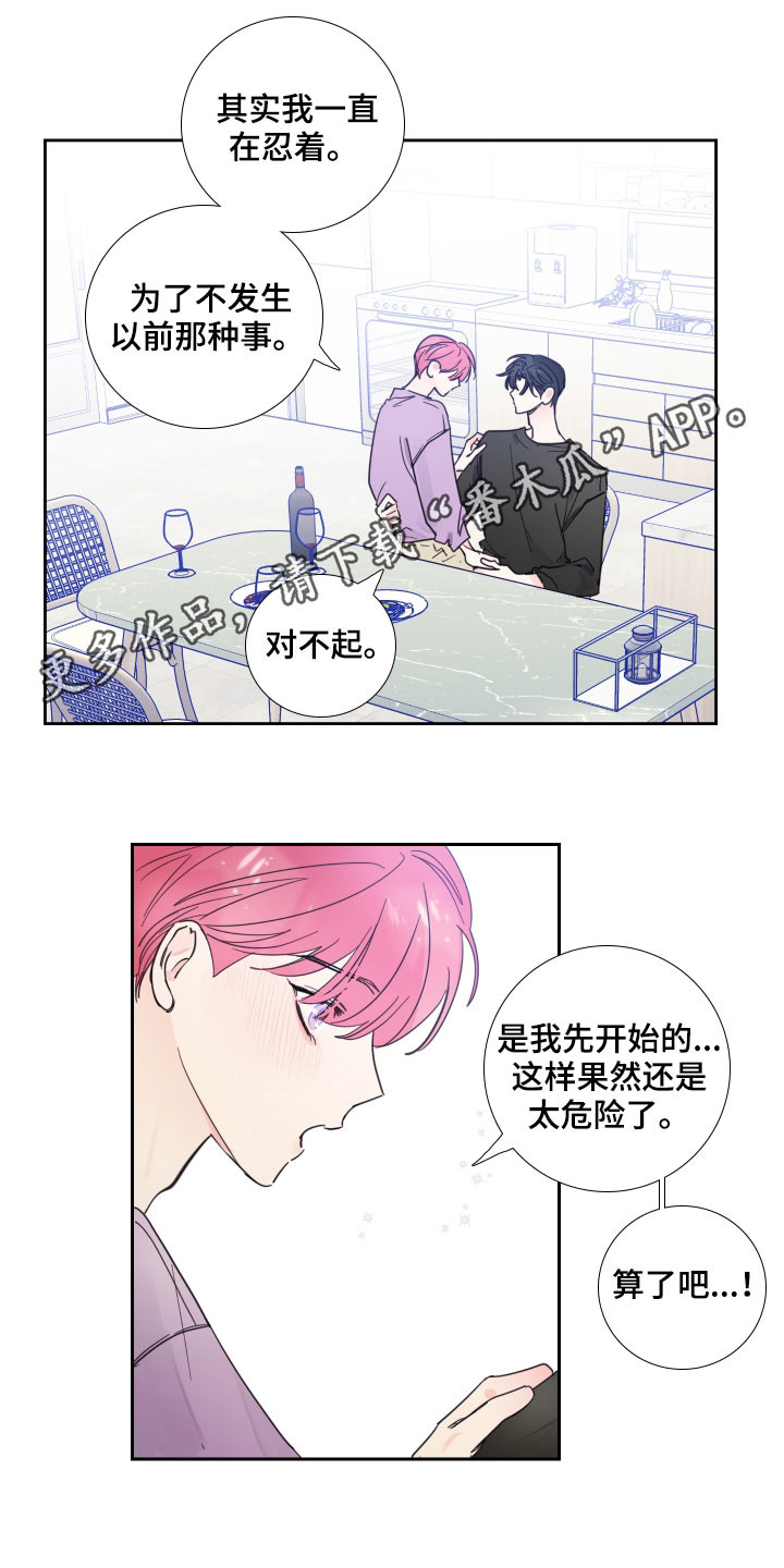 偶像邀约漫画,第121章：【番外】是你的错1图