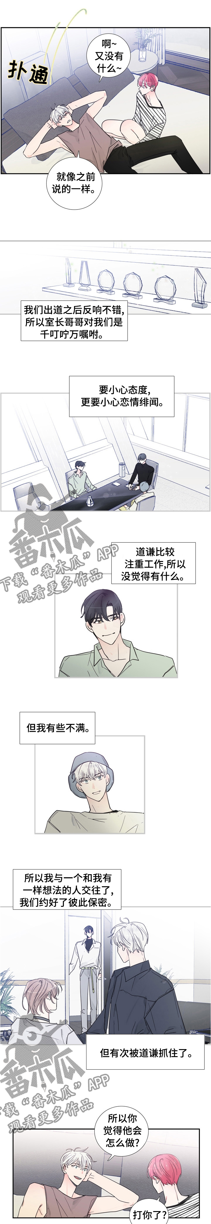 偶像邀约漫画,第29章：你太笨了1图