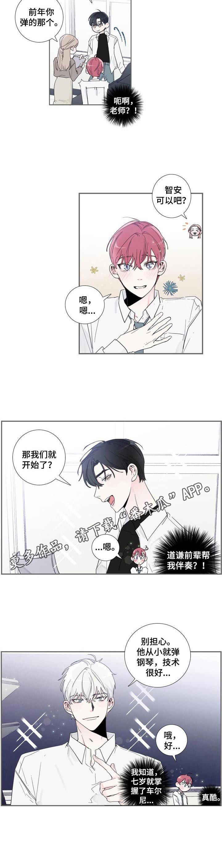 偶像邀约漫画,第3章：气质出众4图