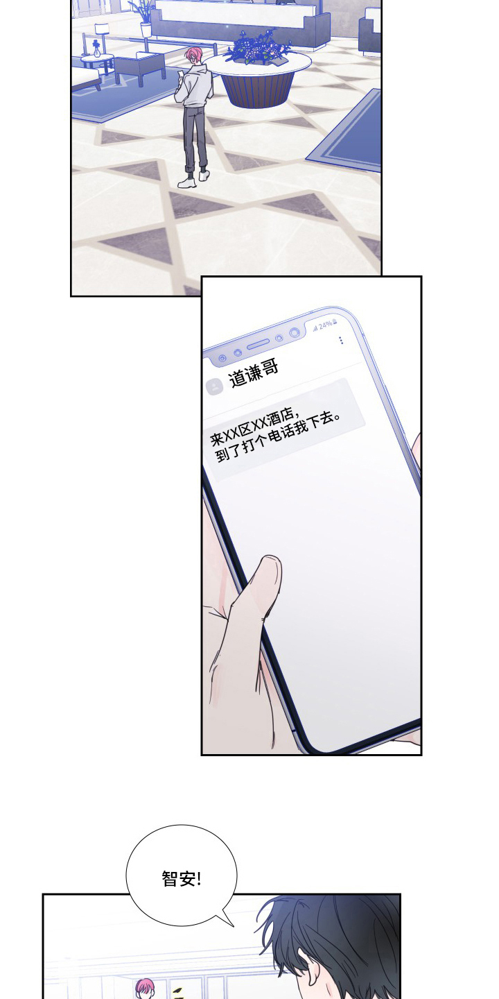 偶像邀约漫画,第105章：【第二季】对不起5图