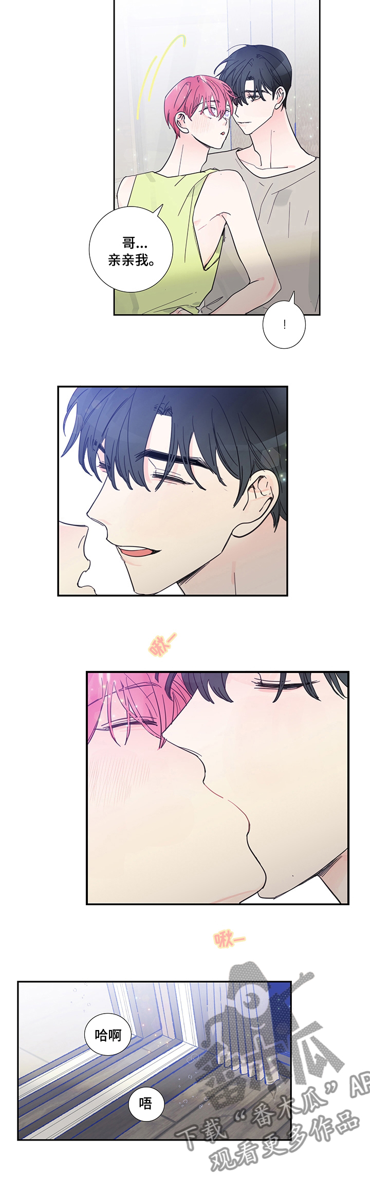 偶像邀约漫画,第51章：想见你1图