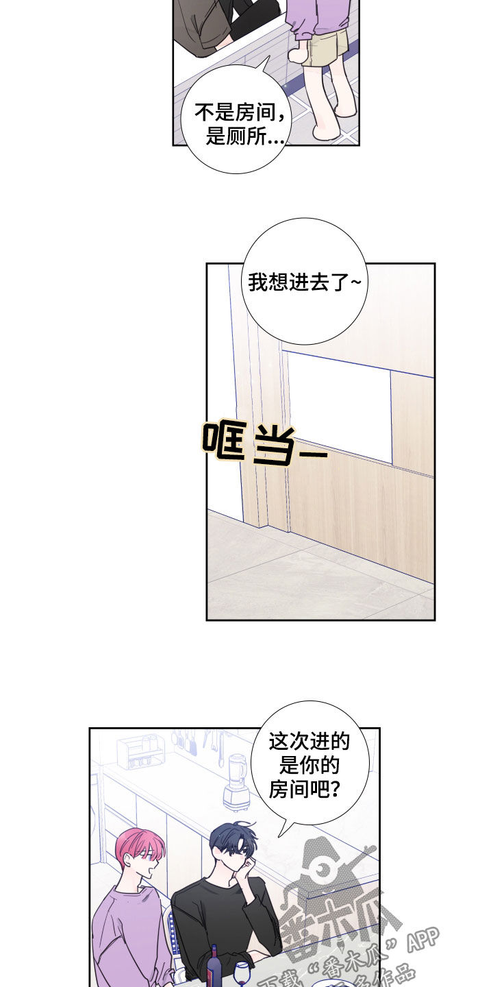 偶像邀约漫画,第118章：【番外】演唱会4图