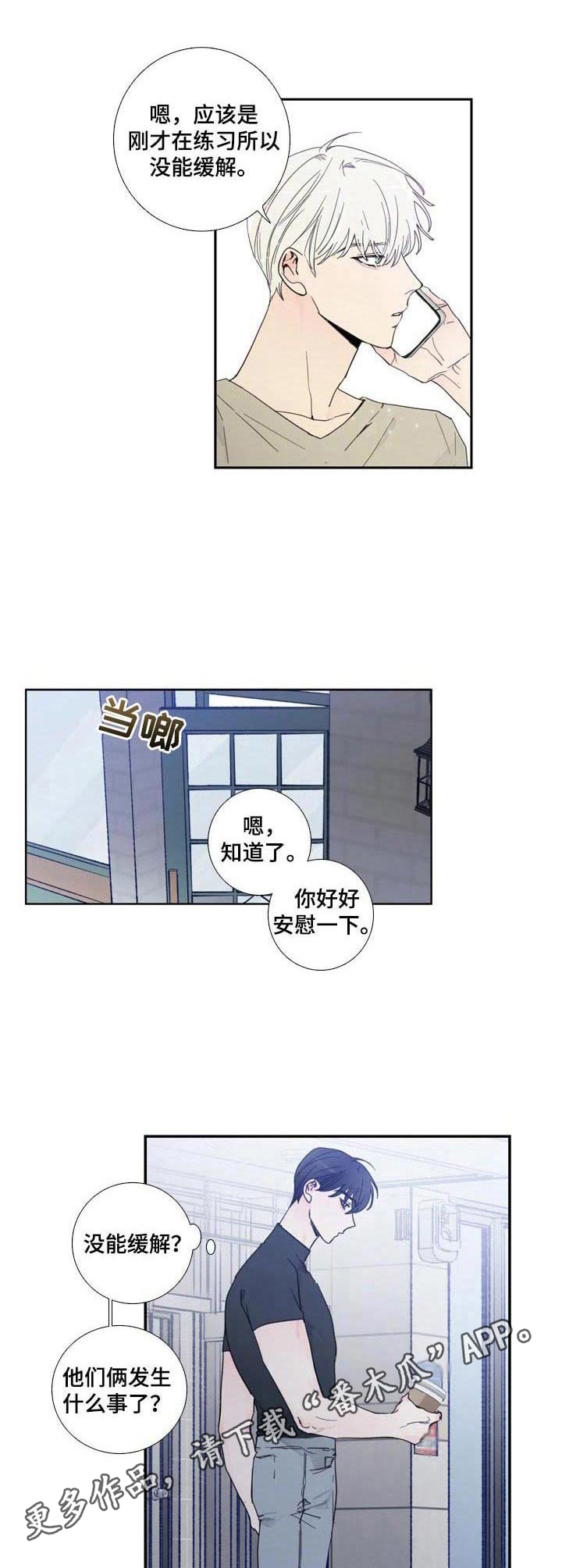 偶像邀约漫画,第11章：聊一聊2图