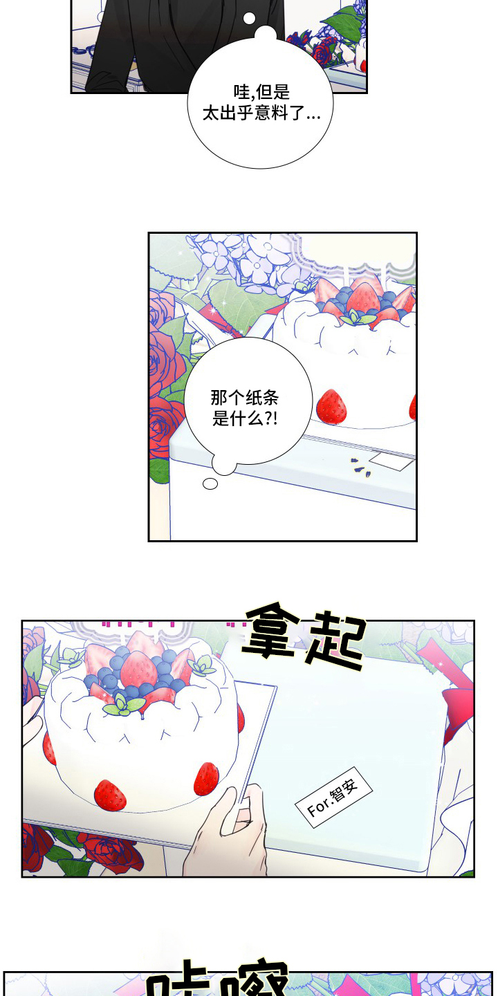 偶像邀约漫画,第111章：【第二季】安慰4图