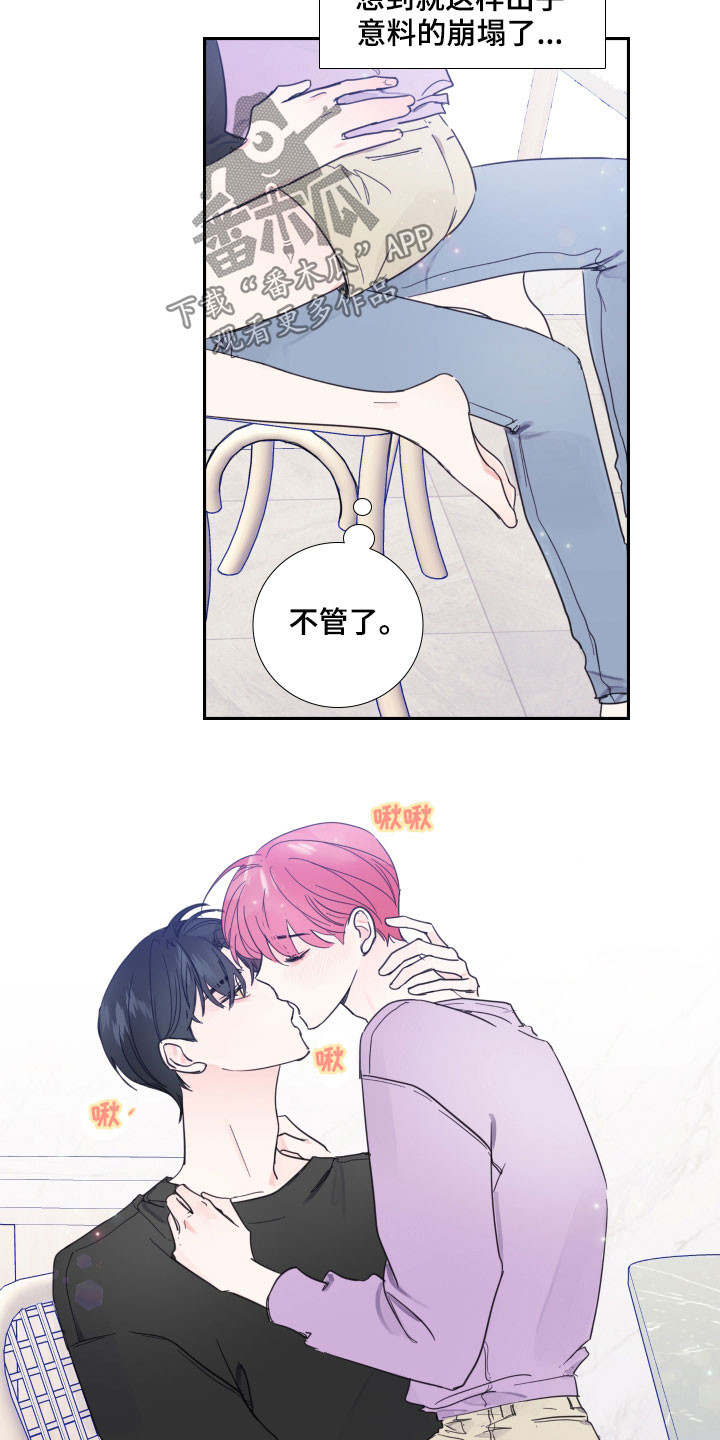 偶像邀约漫画,第120章：【番外】可不可以2图