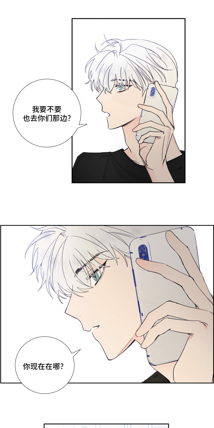 偶像邀约漫画,第107章：【第二季】没事1图