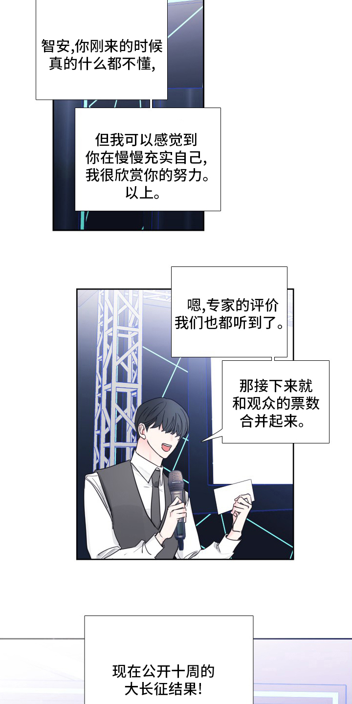 偶像邀约漫画,第113章：【第二季】结果1图