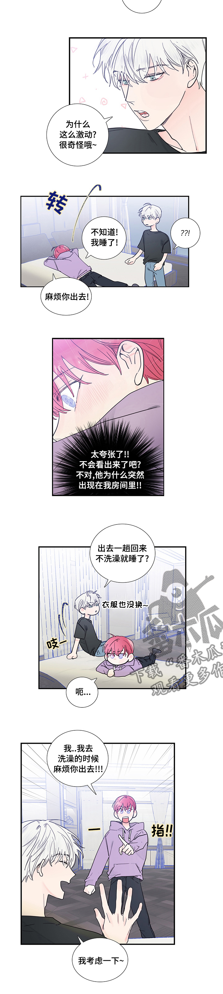 偶像邀约漫画,第49章：不会看出来了吧1图