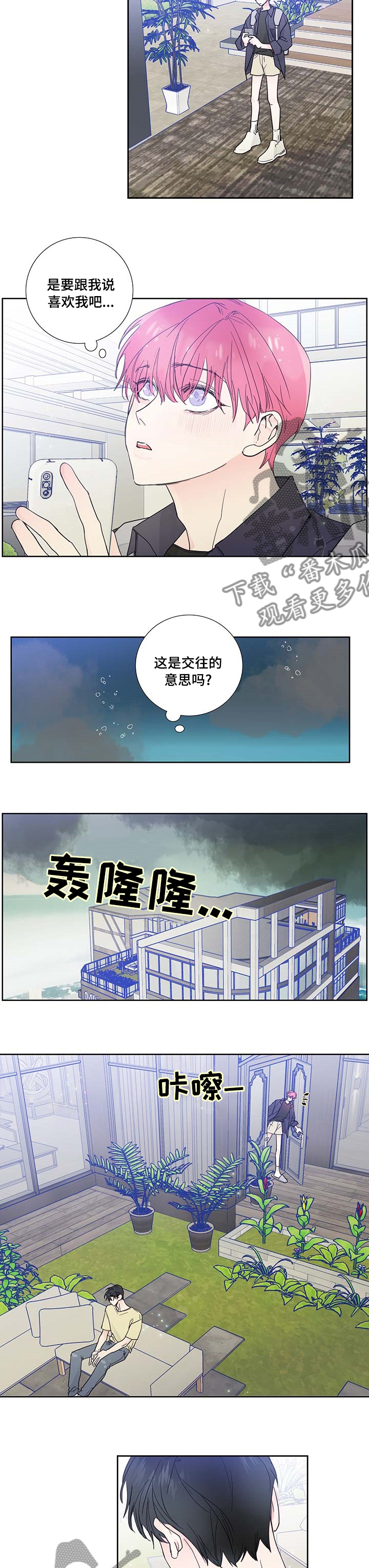 偶像剧霸道总裁电视剧漫画,第67章：到此为止吧4图