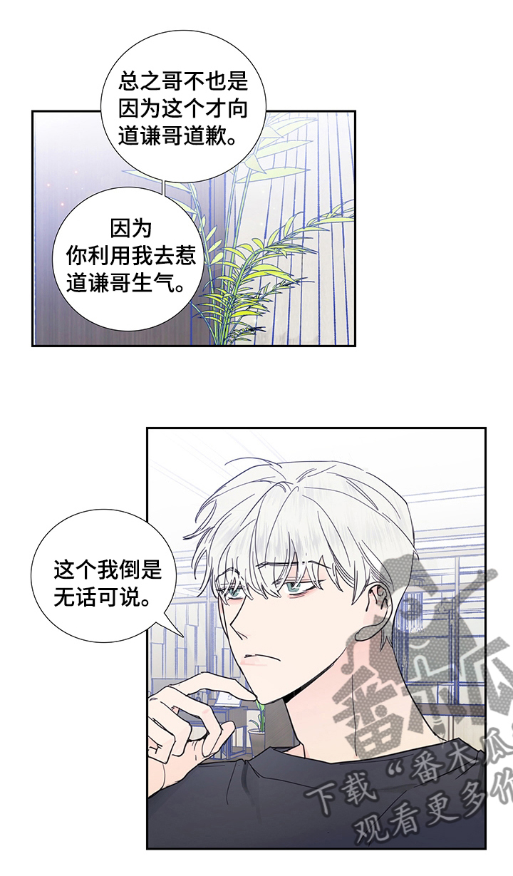 偶像邀约漫画,第62章：我行我素1图