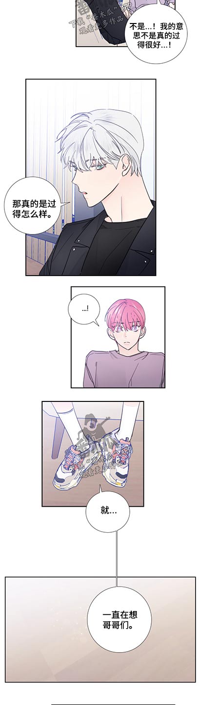 偶像邀约漫画,第116章：【第二季】改变一下5图