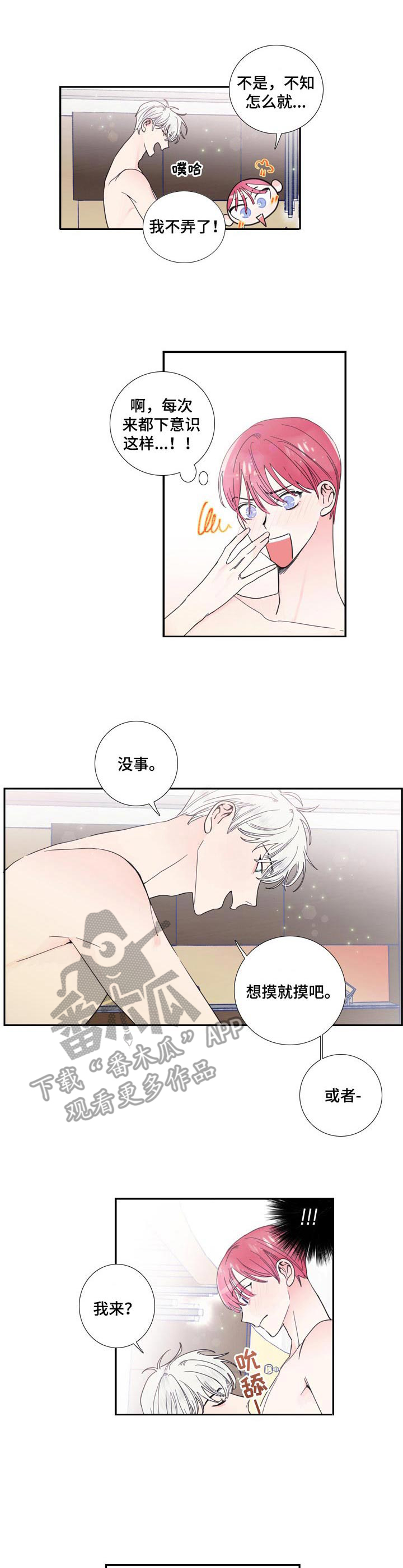 偶像邀约漫画,第20章：继续吧4图