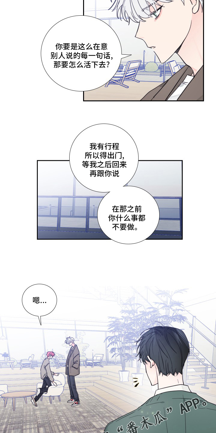 偶然漫画,第93章：【第二季】冤枉2图