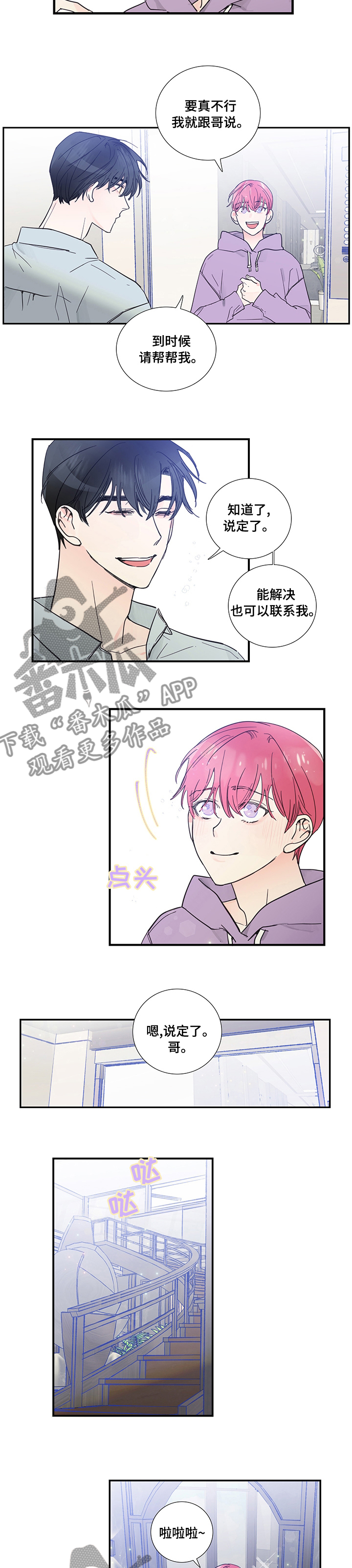 偶像邀约漫画,第49章：不会看出来了吧2图
