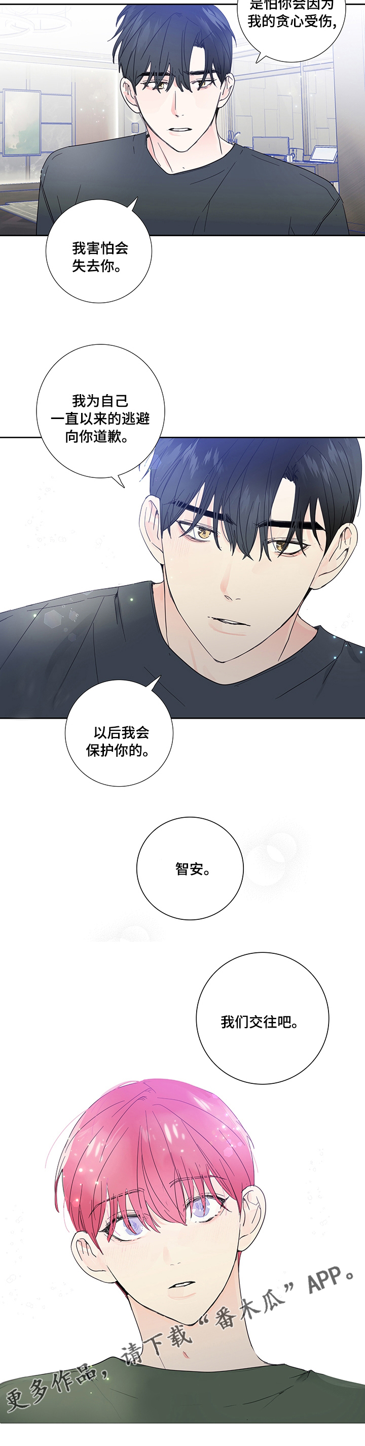 偶像邀约漫画,第72章：【第一季完结】我们交往吧2图