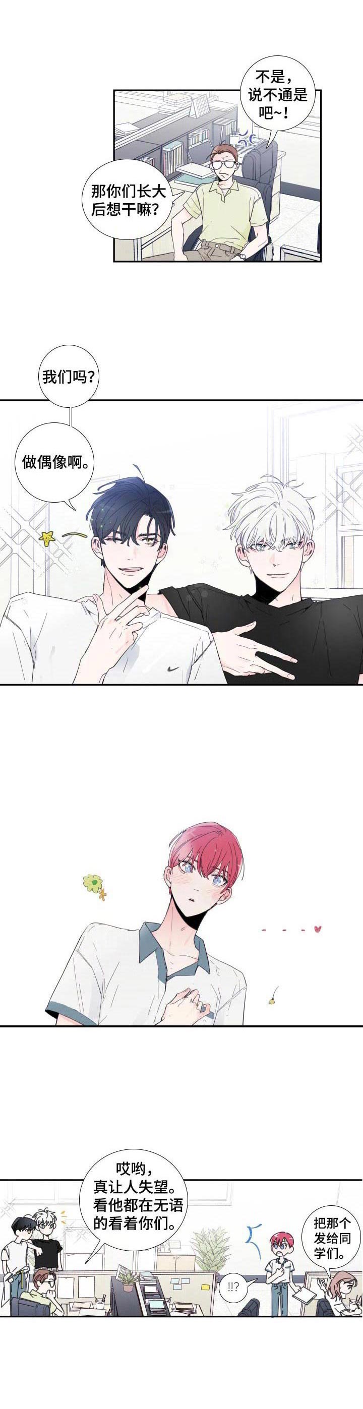 偶像邀约漫画,第1章：不平凡2图