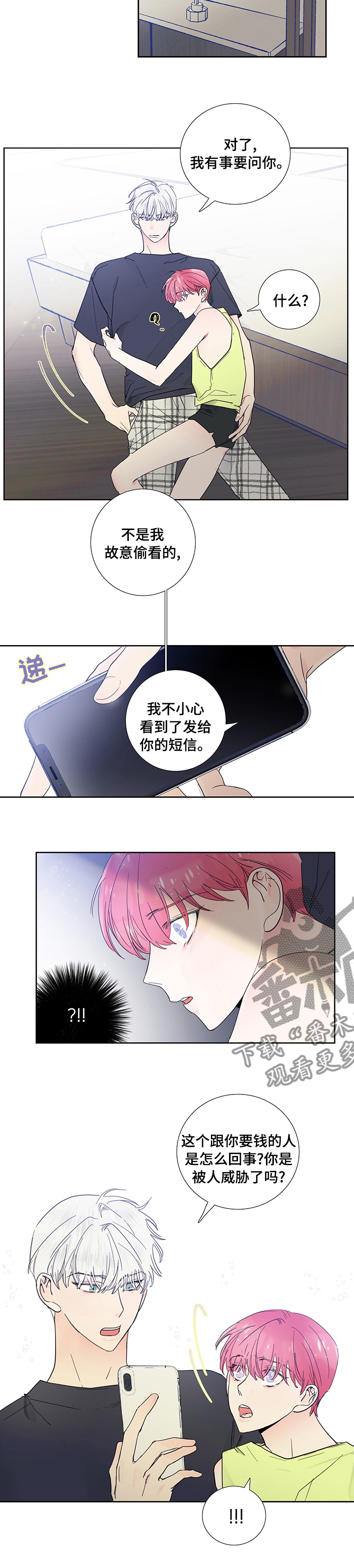偶像邀约漫画,第62章：我行我素2图