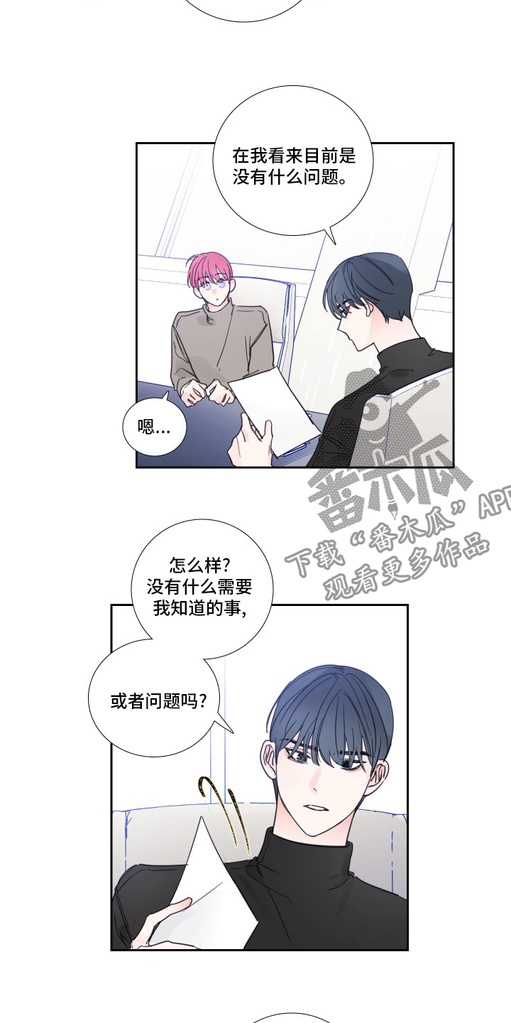 偶像邀约漫画,第94章：【第二季】出什么事了吗2图