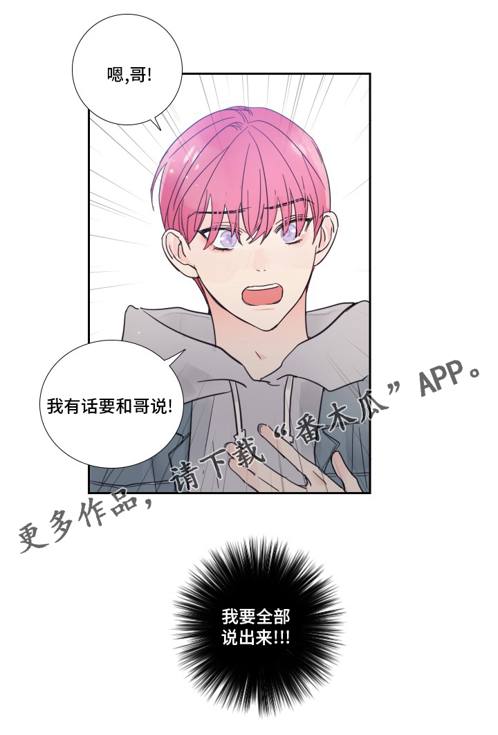 偶像邀约漫画,第100章：【第二季】有话要说5图