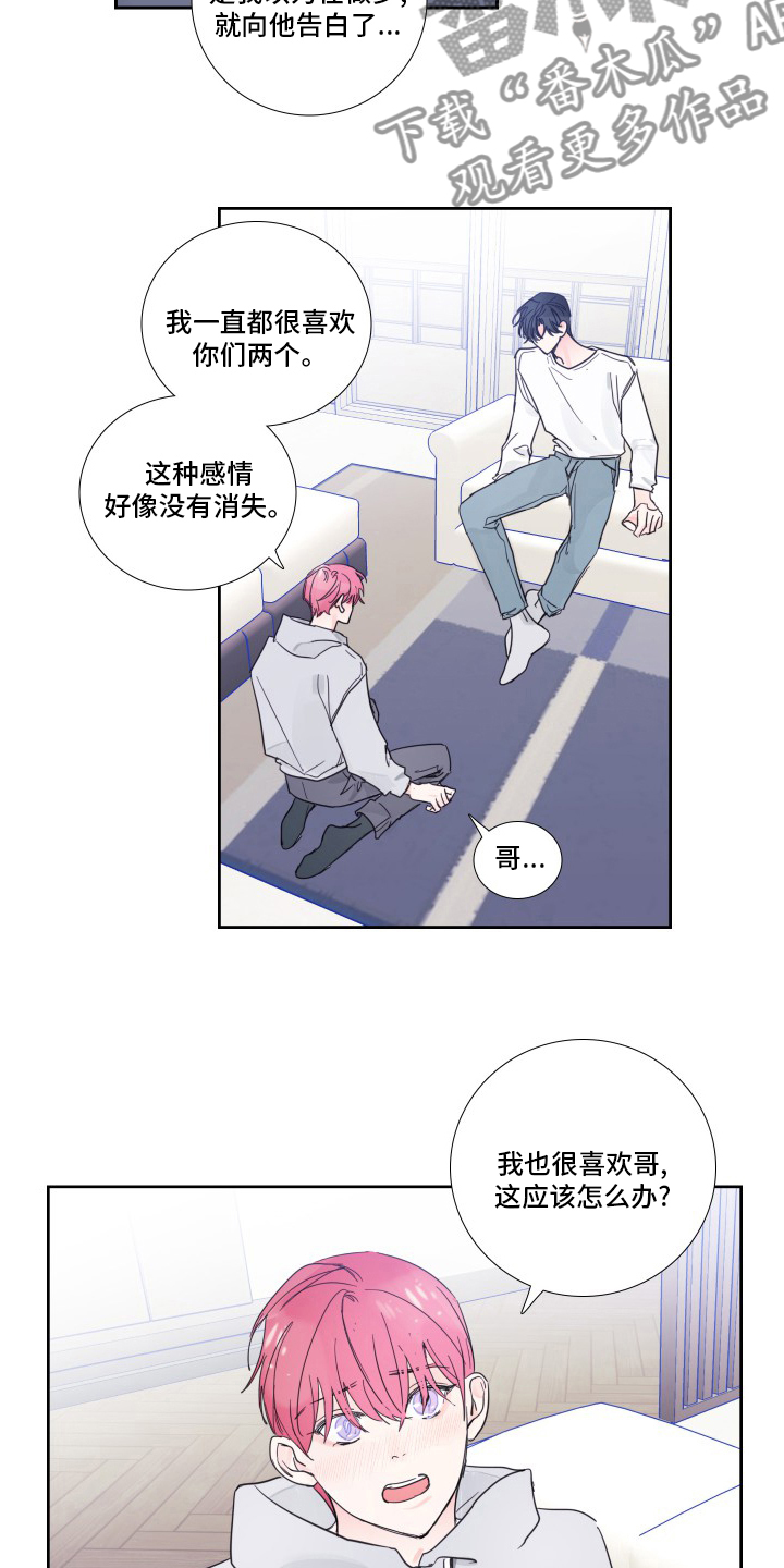 偶像邀约漫画,第106章：【第二季】抛弃2图