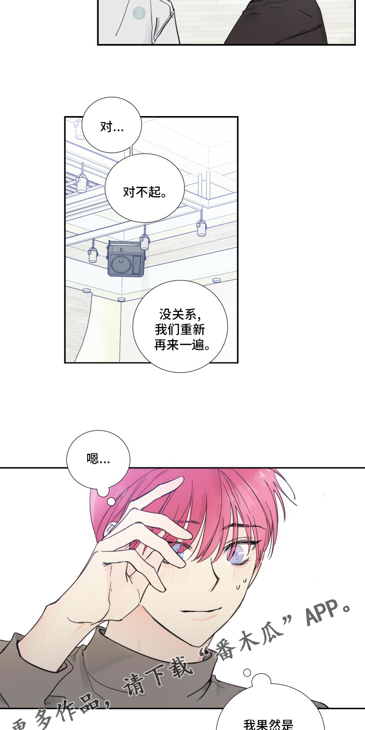偶像邀约漫画,第91章：【第二季】被讨厌了2图