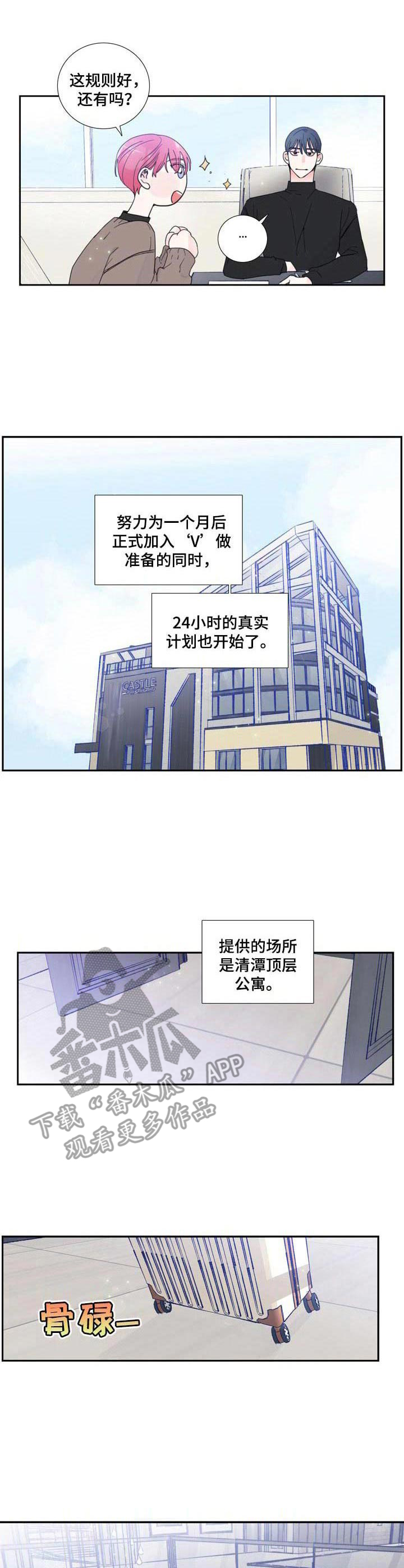 偶像邀约漫画,第17章：签约4图