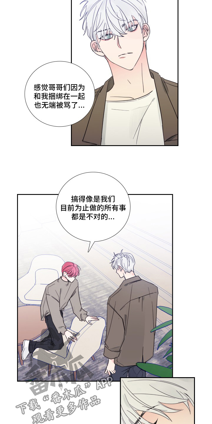 偶像邀约漫画,第93章：【第二季】冤枉4图