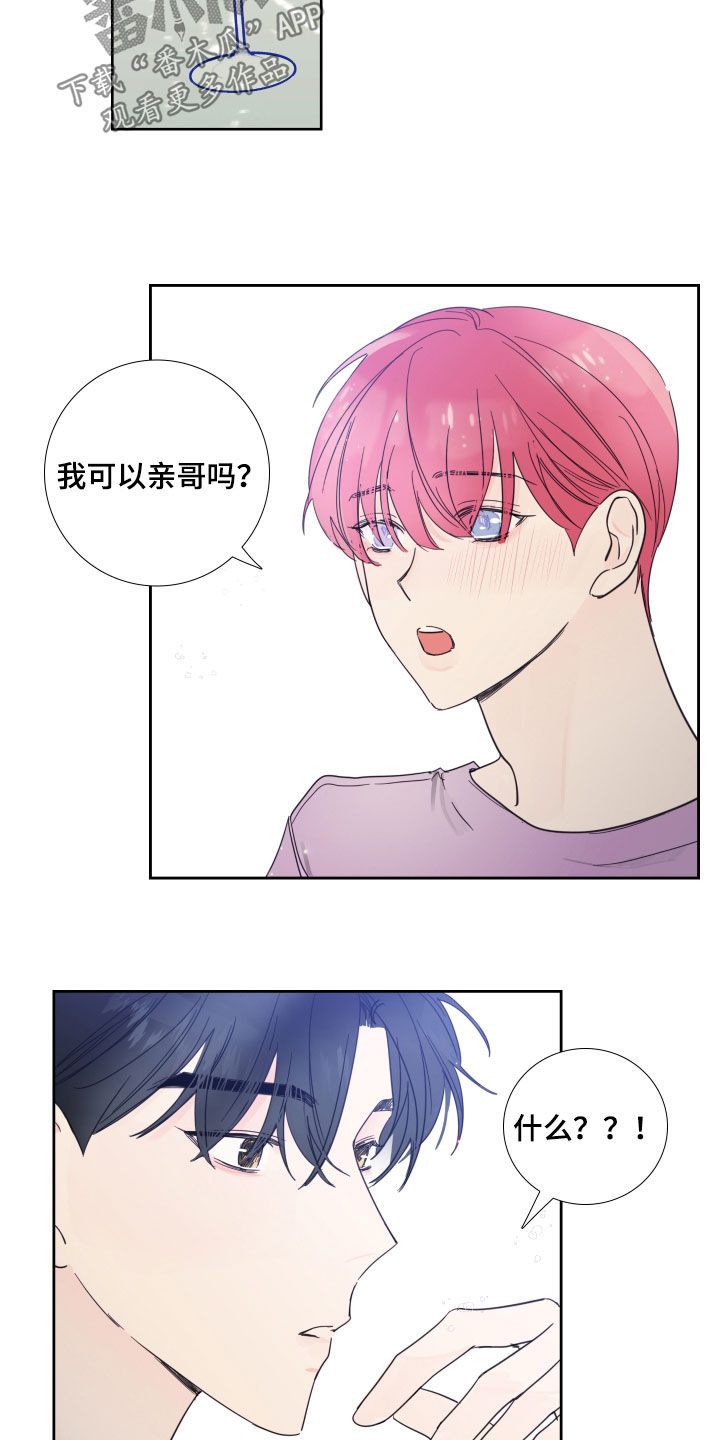 偶像电视剧邀约不断漫画,第119章：【番外】旧情复燃5图