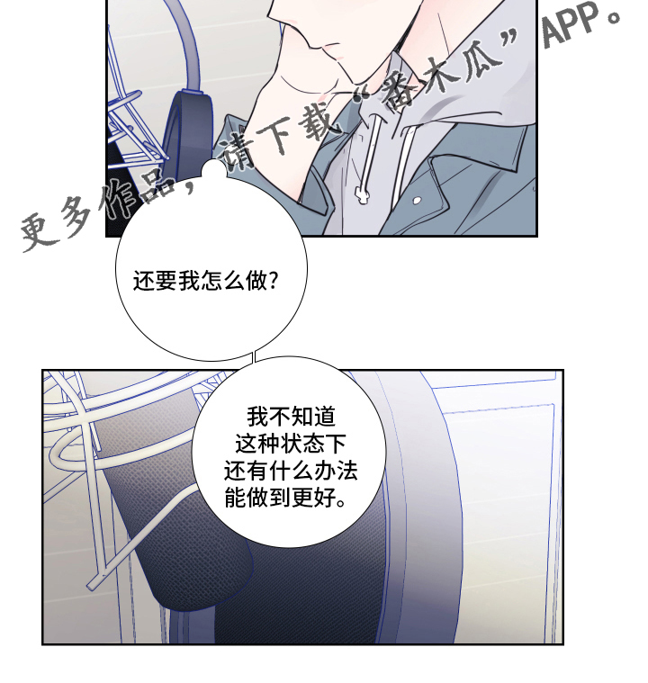 偶像邀约漫画,第97章：【第二季】录音4图