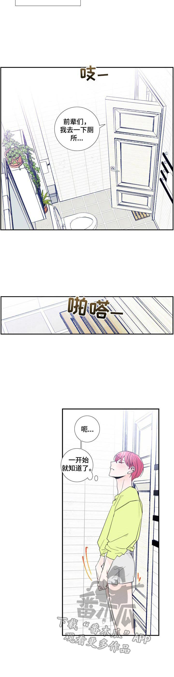 偶像邀请自己漫画,第9章：刺痛3图