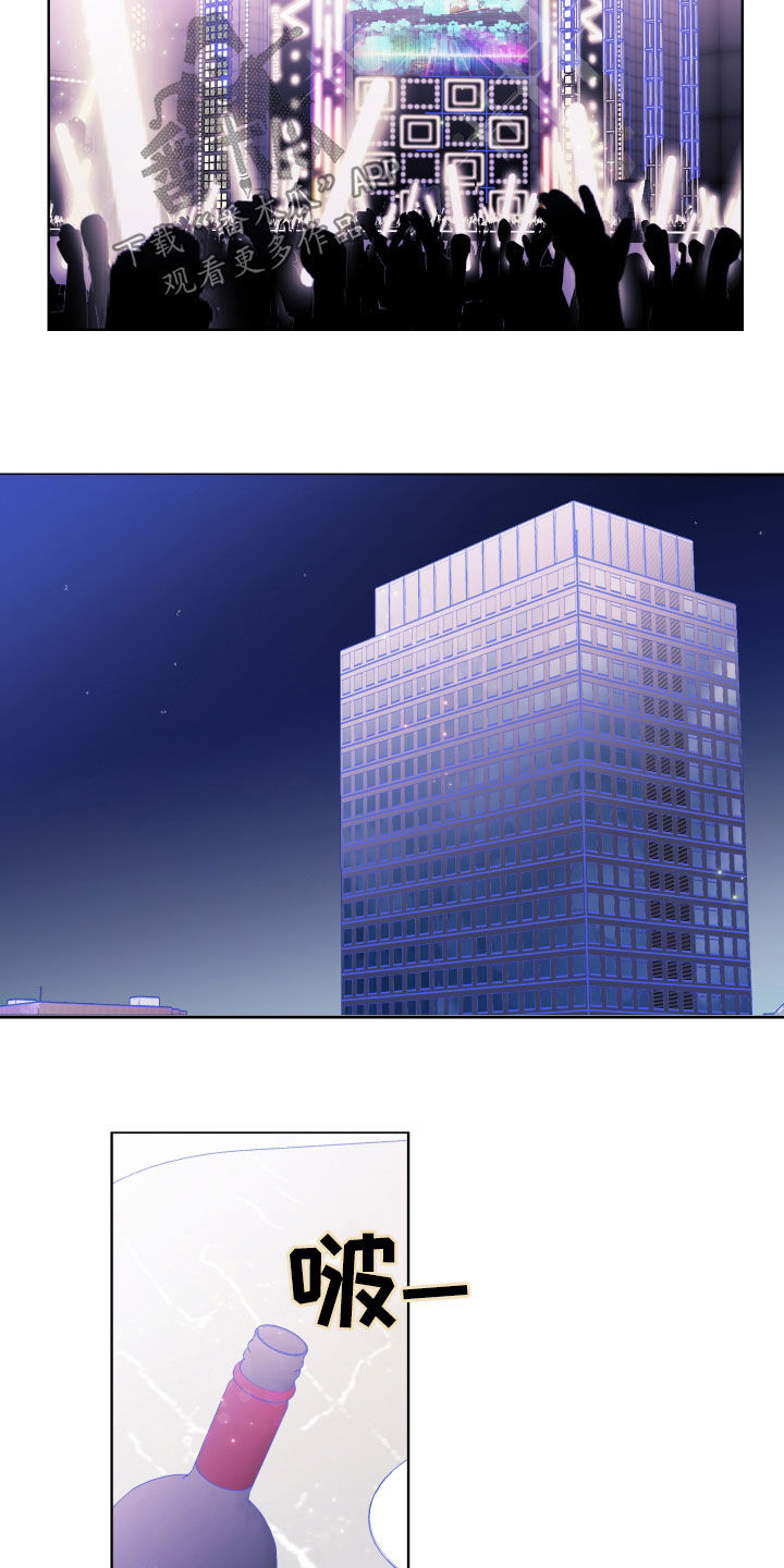 偶像邀约漫画,第118章：【番外】演唱会1图